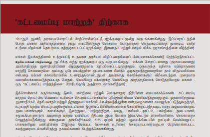 For ‘System Change’ – ‘கட்டமைப்பு மாற்றத்’ திற்காக