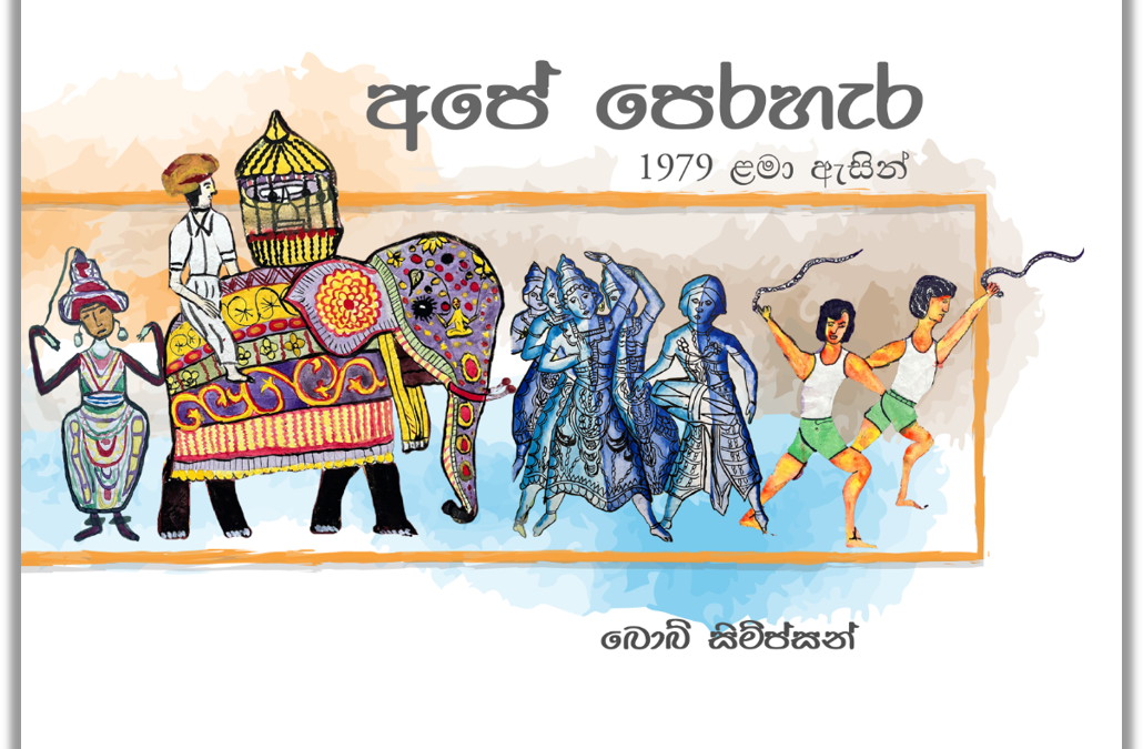 Ape Perahara – අපේ පෙරහැර